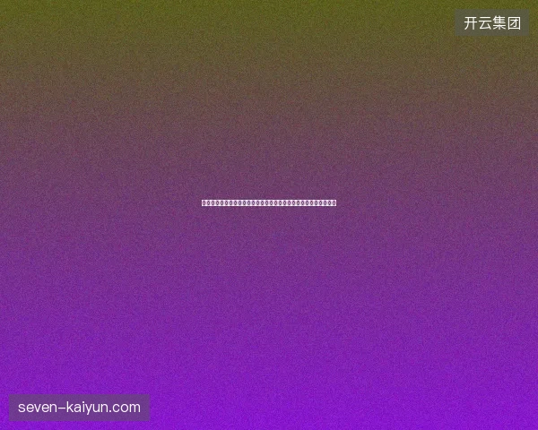 世界杯小组第三名出线规则与晋级路径全面解析及影响因素分析探讨